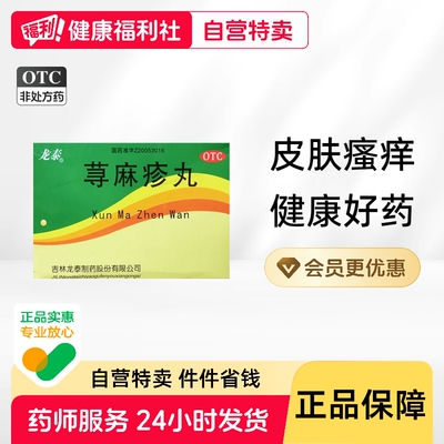 【龙泰】荨麻疹丸10g*8袋/盒