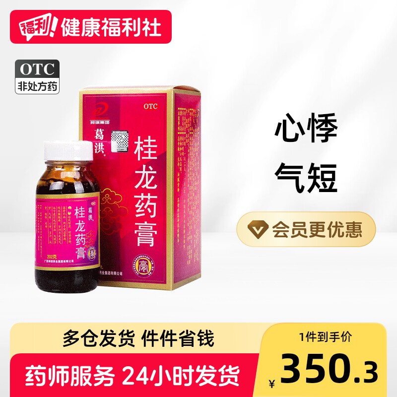 葛洪桂龙药膏20原方官方广西止痛正品活血盒腿膏药膝盖邦琪旗舰店 - 实物图
