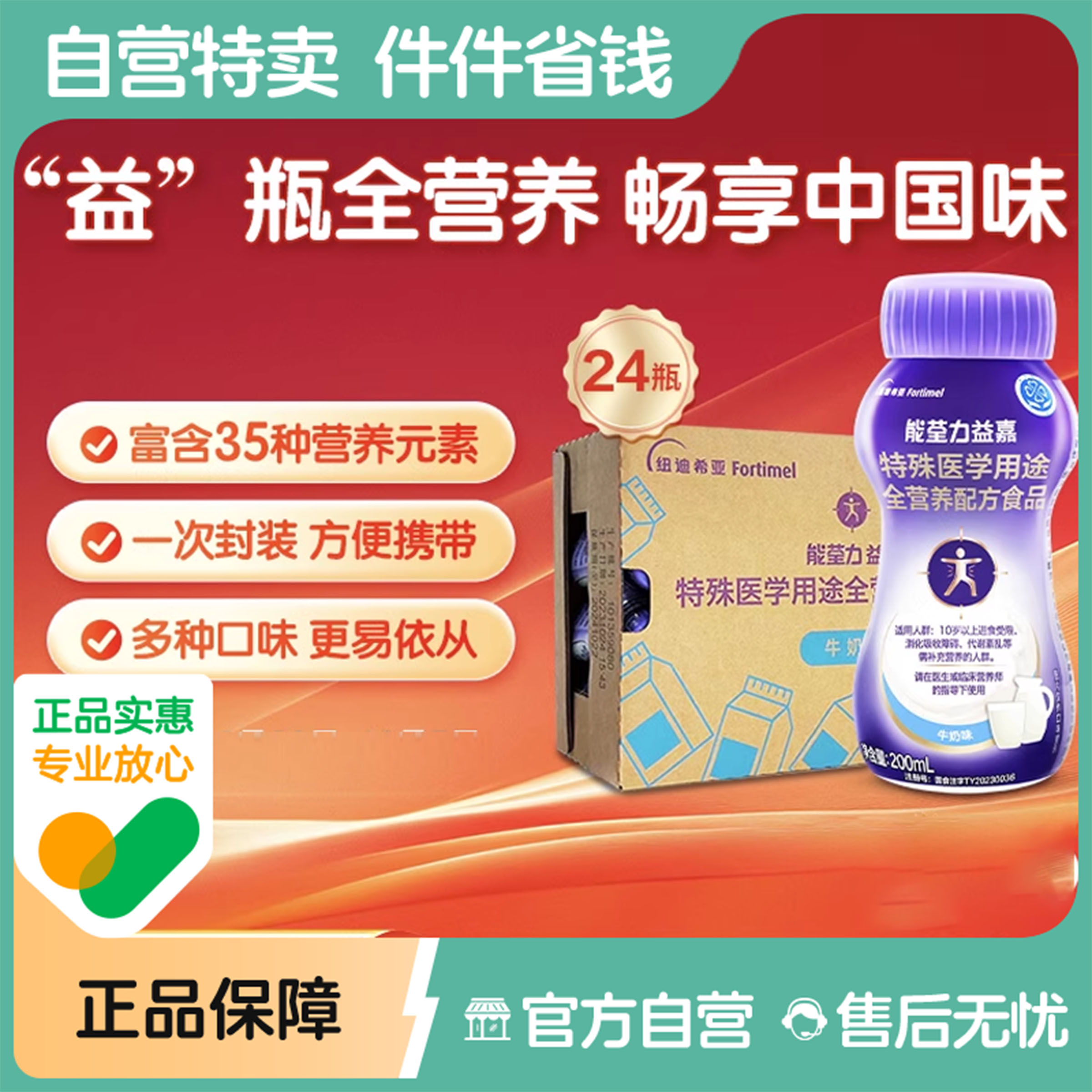 阿里全营养配方食品能荃力益嘉