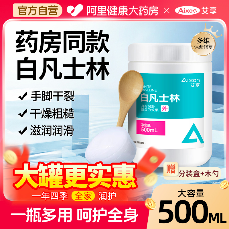 艾享白凡士林身体乳护手霜