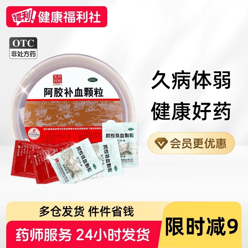 东阿阿胶阿胶补血颗粒养血官方正品益气益气养血补气血旗舰店山东