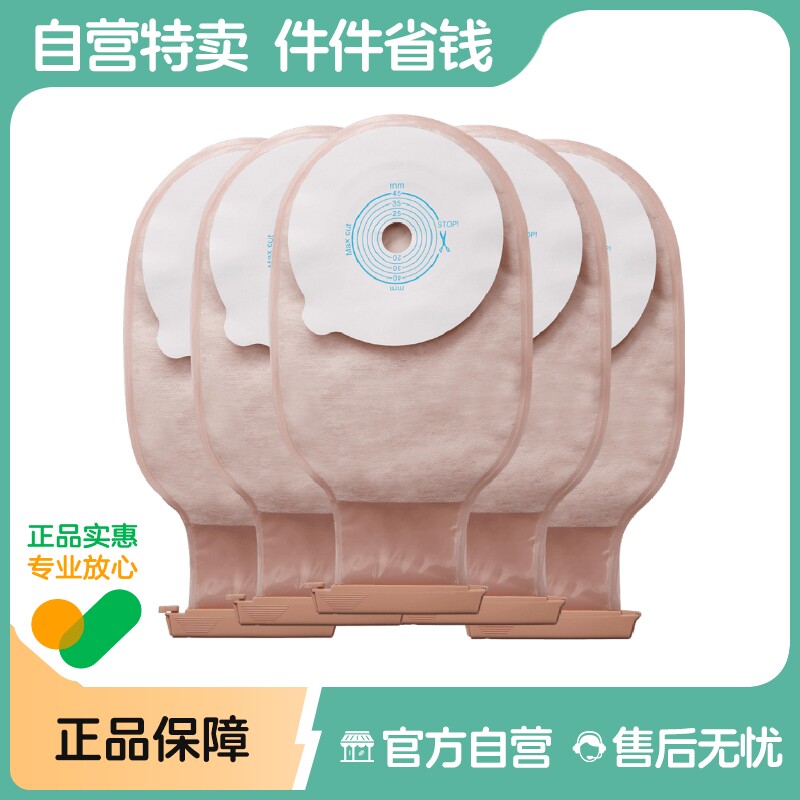【阿里健康自营】可孚一件式造口袋加厚底盘