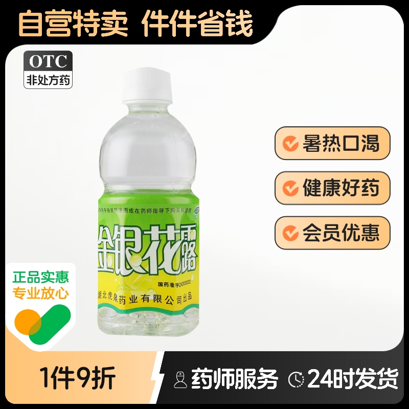 虎泉金银花露340ml暑热暑热口渴风寒感冒风热感冒小儿痱毒儿童
