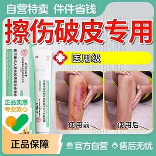 北京同仁堂擦伤破皮药皮肤外伤伤口愈合药膏促进长肉修复凝胶儿童
