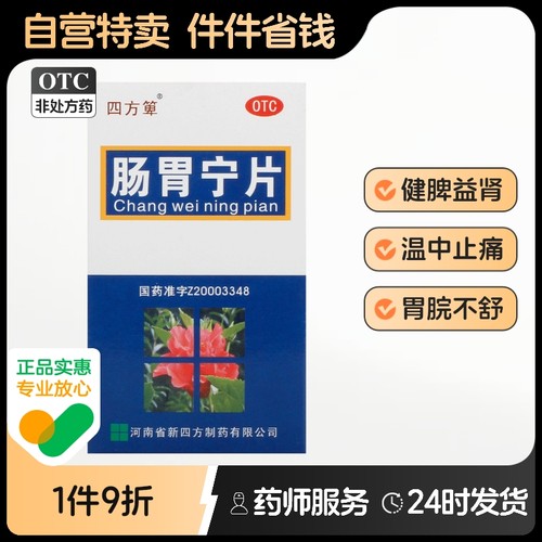 【四方箄】肠胃宁片60片*1瓶/盒