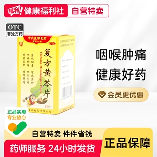 复方黄芩片口服液感冒药黄片黄岑片官方旗舰店药房药店颗粒黄苓
