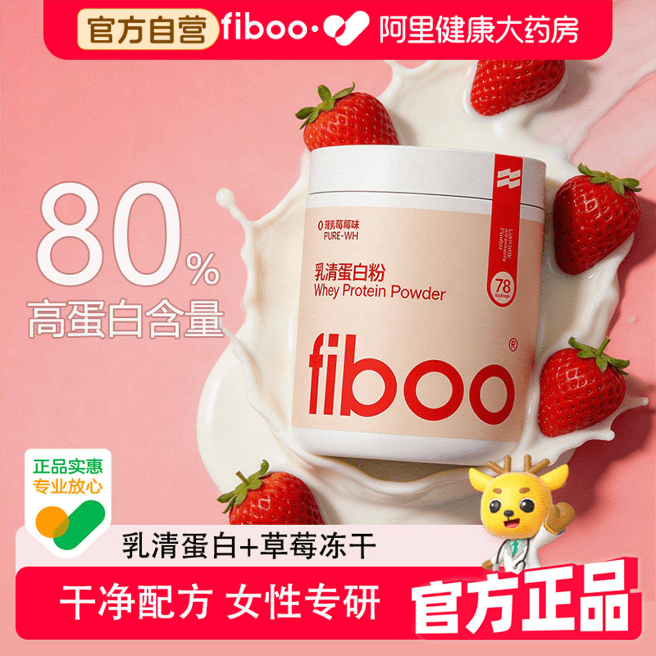 fiboo她练纯净蛋白粉浓缩分离乳清蛋白质女性运动营养官方健身