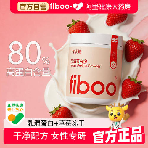 fiboo她练纯净蛋白粉浓缩分离乳清蛋白质女性运动营养官方健身