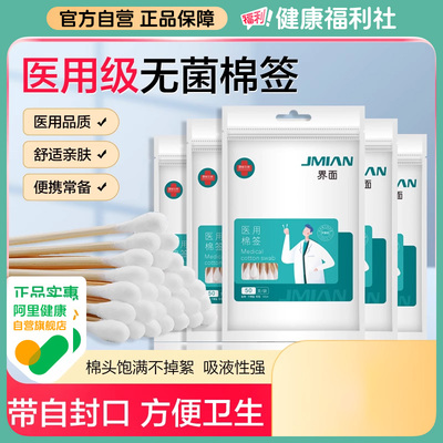 界面医用级无菌棉签伤口消毒棉棒