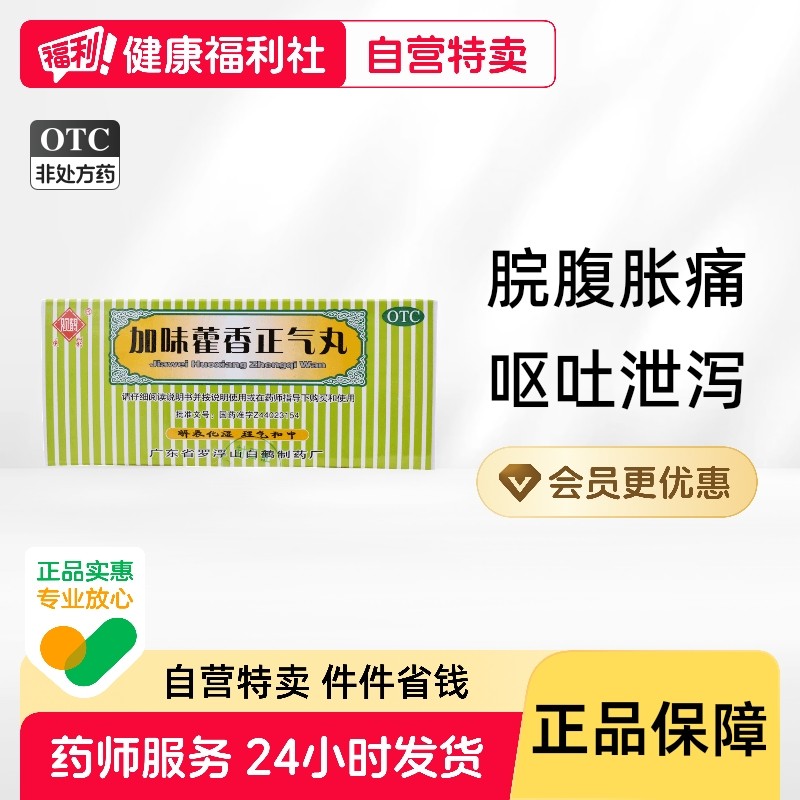 观鹤加味藿香正气丸3g*10袋/盒恶寒发热暑湿感冒肚子胀恶心头疼,OTC药品/国际医药,肠胃用药,淘宝优惠券,粉丝福利购,淘宝优惠卷