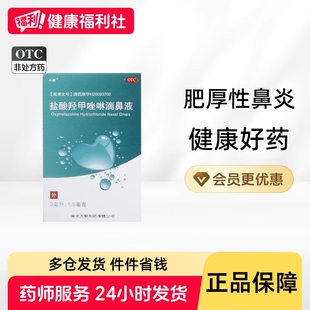 水朗盐酸羟甲唑啉滴鼻液滴鼻剂专用额窦炎喷雾剂滴液药疗鼻塞