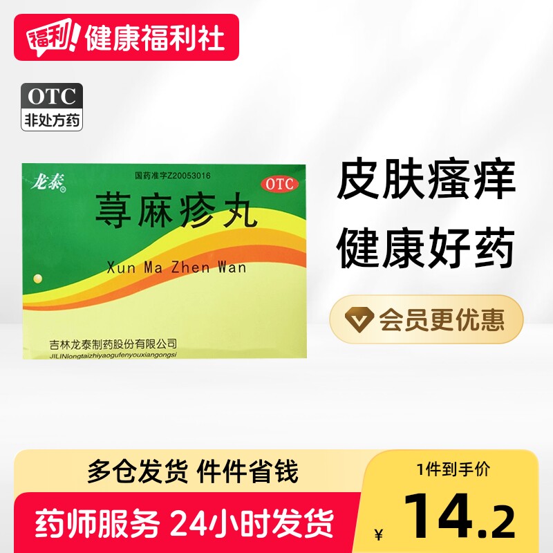 [龙泰]荨麻疹丸10g*8袋/盒图片