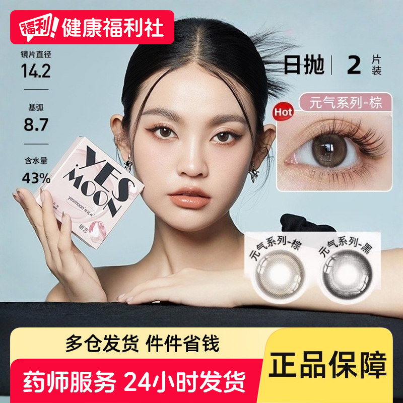 依视明昕恋隐形眼镜日抛2片装美瞳高含水混血大小直径黑棕图片
