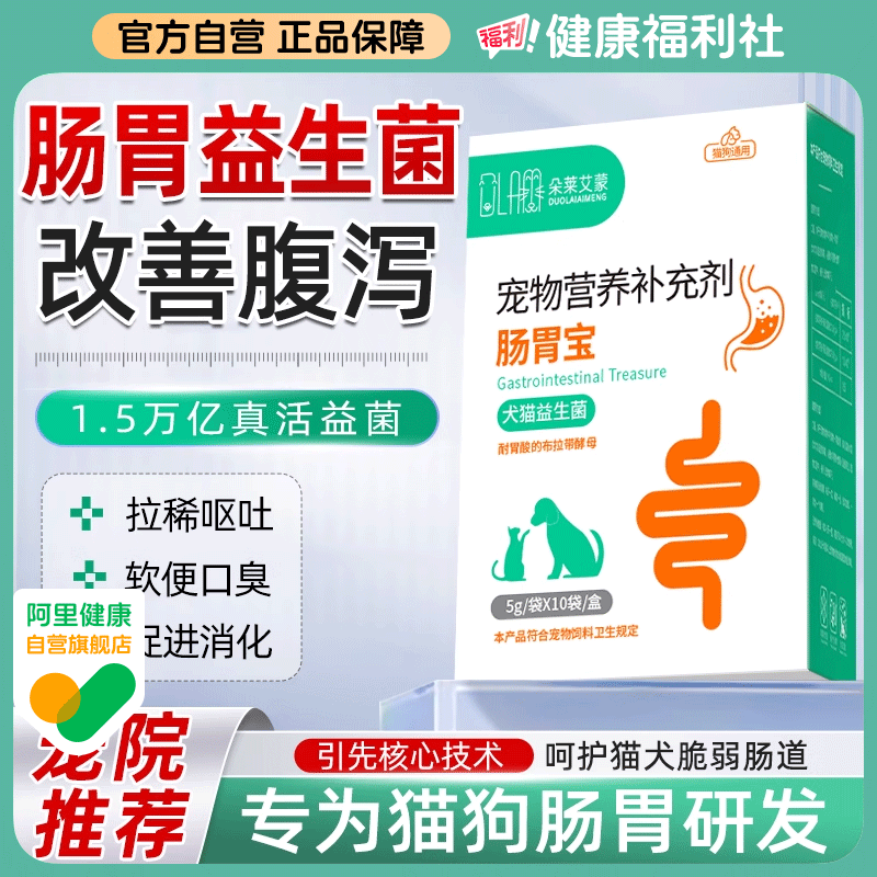 宠物益生菌猫咪专用幼犬小狗狗调理肠胃呕吐猫用拉肚子拉稀软便秘