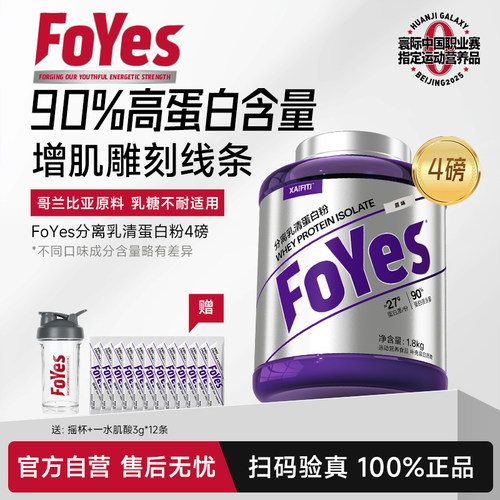 FoYes蛋白粉分离乳清蛋白粉健身男女增肌低脂乳清蛋白粉官方正品