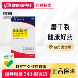 佑华维生素B2片片剂速效春女药私处阴道处女仿真男性女性专用内服