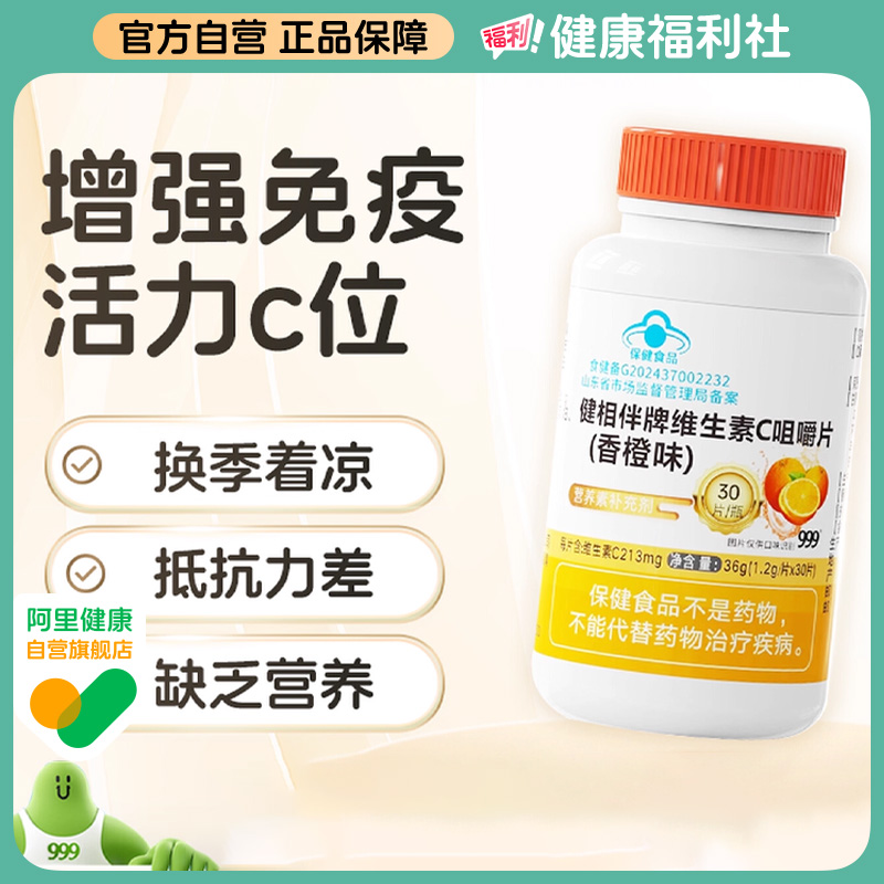 999维生素C咀嚼片男女维C维他命C含片高浓度VC非泡腾片100片