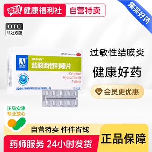 奥邦盐酸西替利嗪片正品官方过敏性鼻炎瘙痒流涕止痒口服成人进口