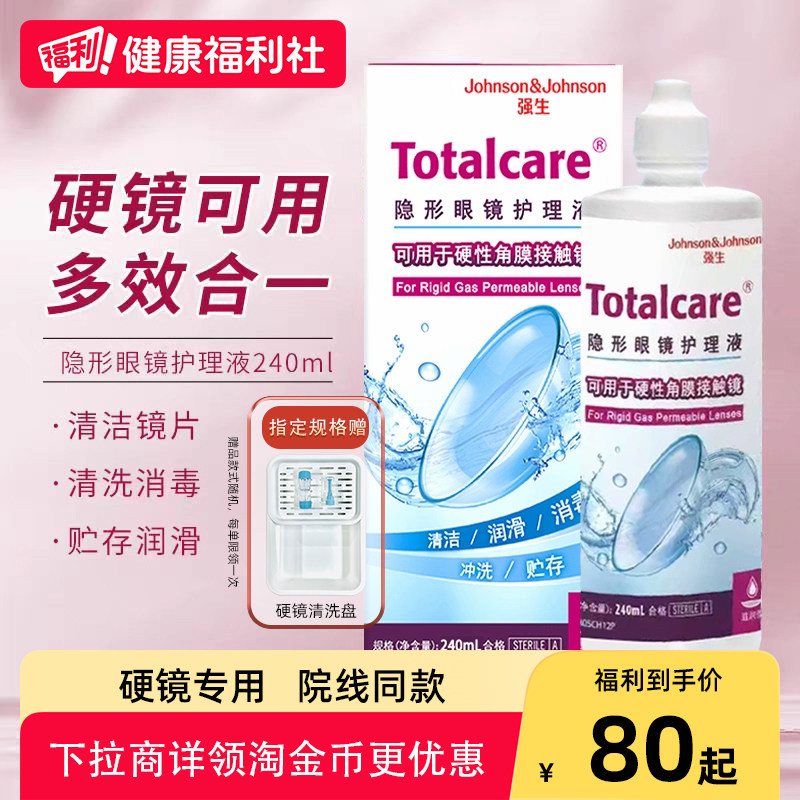 blink强生百利泠护理液240ml硬性角膜塑性隐形OK镜润眼液