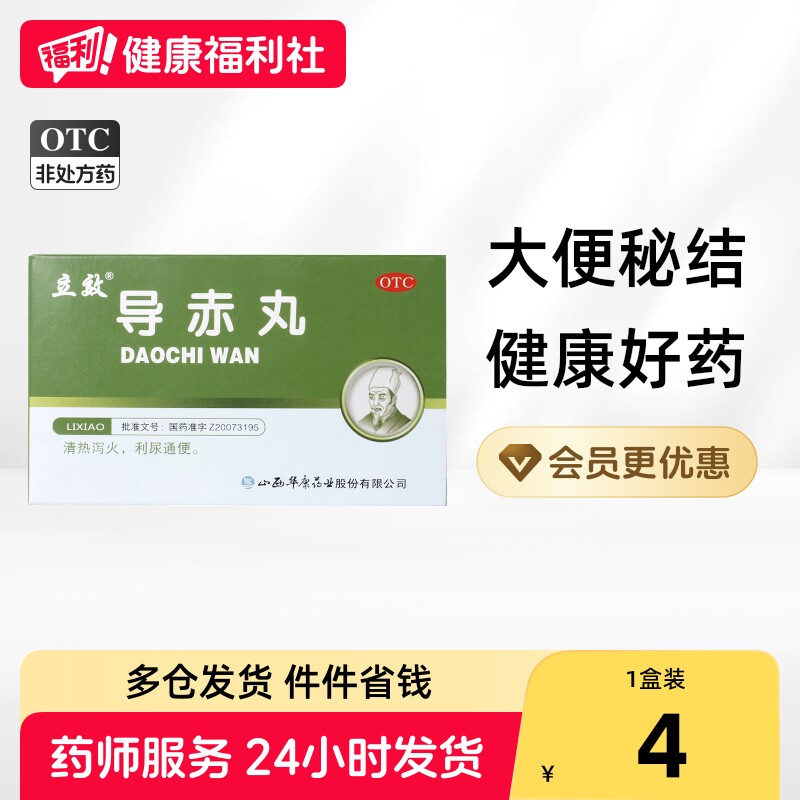 [立效]导赤丸0.1g*20丸*6袋/盒										