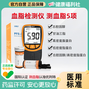 优利特血脂检测仪家用测血脂五项的仪器医用胆固醇甘油三酯检测仪