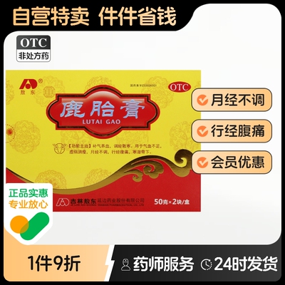 敖东鹿胎膏敖东延边软膏剂旗舰店官方吉林敖东人用胎药养血正品