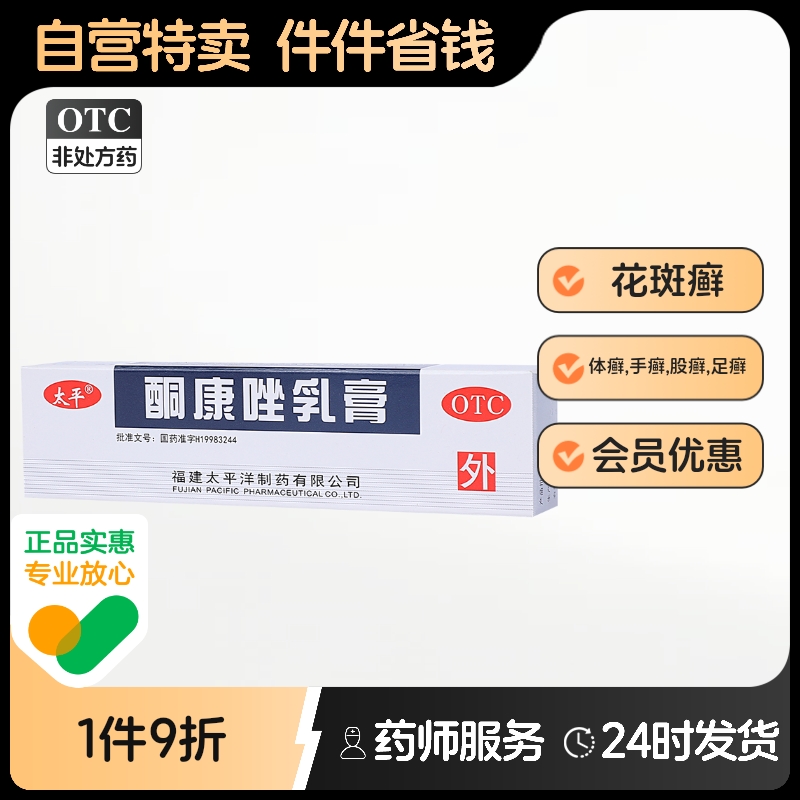 【太平】酮康唑乳膏2%*15g*1支/盒