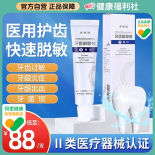 奥敏清牙齿脱敏剂牙周炎牙龈炎症出血抗过敏专用牙斑菌糊剂非牙膏