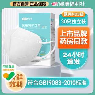 可孚n95口罩一次性医疗级别口罩白色立体3d官方正品医用旗舰店