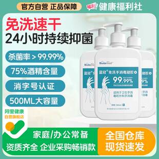 博益特蓝冠免洗洗手液消毒凝胶75%酒精速干24H抑菌杀菌儿童适用