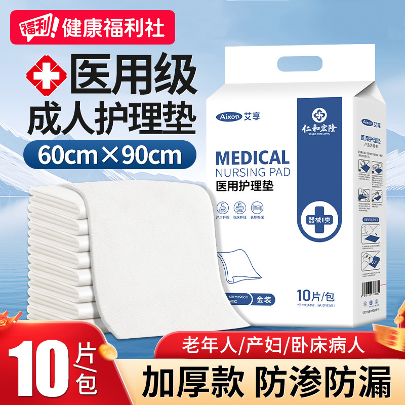 艾享成人护理垫产褥垫隔尿垫医用60x90老年人产妇专用一次性褥疮