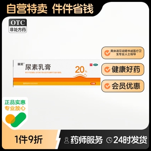 尿素乳膏正品 尿素软膏尿素维生素e乳膏脚后跟干裂修复霜20%尿素霜
