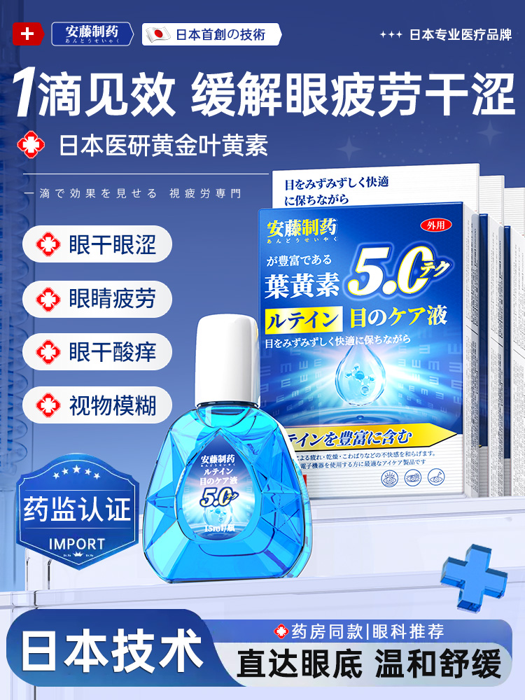 日本品牌】缓解疲劳干涩