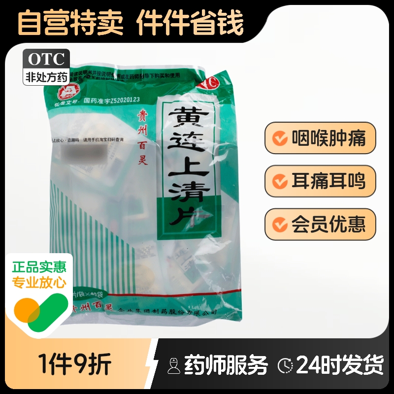 百灵鸟黄连上清片24片*40袋/包便秘头晕目眩咽喉肿痛口舌生疮耳痛