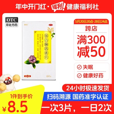 亚宝强力脑清素片60片/盒失眠神经衰弱心悸尿频食欲不振补肾安神