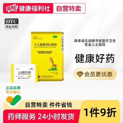 【克维舒】小儿碳酸钙D3颗粒2.5μg750000μg*12袋/盒