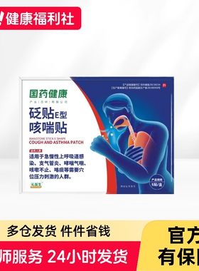 礼医生砭贴5贴/盒/E型(咳喘贴)7cmx7cm