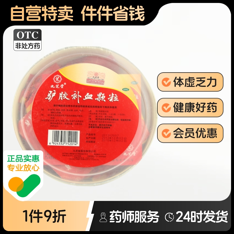 九芝堂驴胶补血颗粒官方旗舰店正品阿胶产后补气血气虚女生调理