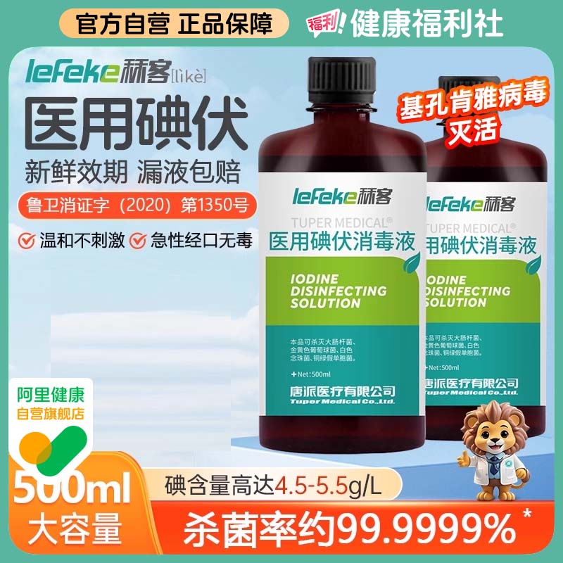 秝客碘伏消毒液医用500ml大瓶泡脚碘酒伤口消毒水喷雾碘酊络合碘