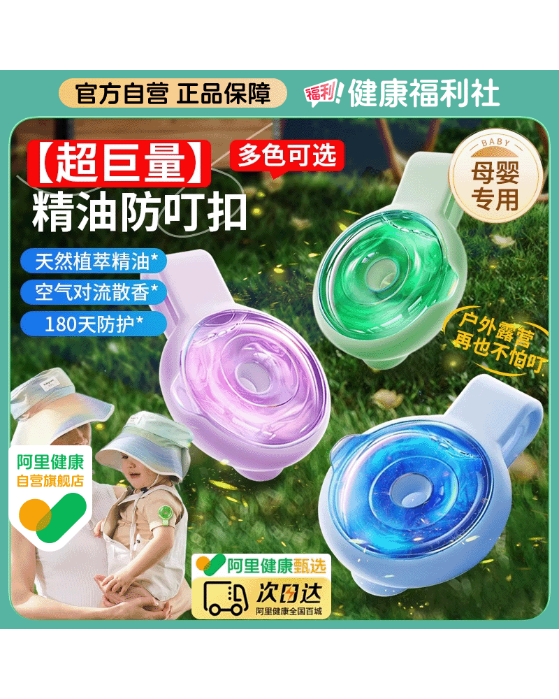 驱蚊防蚊贴扣户外神器随身挂件成人儿童婴儿学生专用植物精油夏季