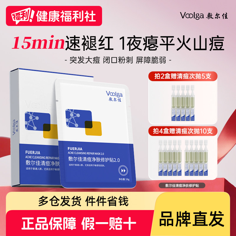 【全新升级】敷尔佳面膜清痘净肤修护贴油痘肌保湿控油祛痘面膜