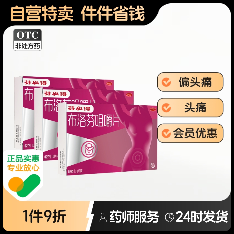 芬必得布洛芬咀嚼片小粉片10片缓解生理期痛经牙痛药头痛感冒止痛