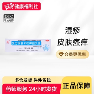 延复方倍氯米松樟脑乳膏乳膏剂止痒麻药无极药膏外敷面膜软膏正品