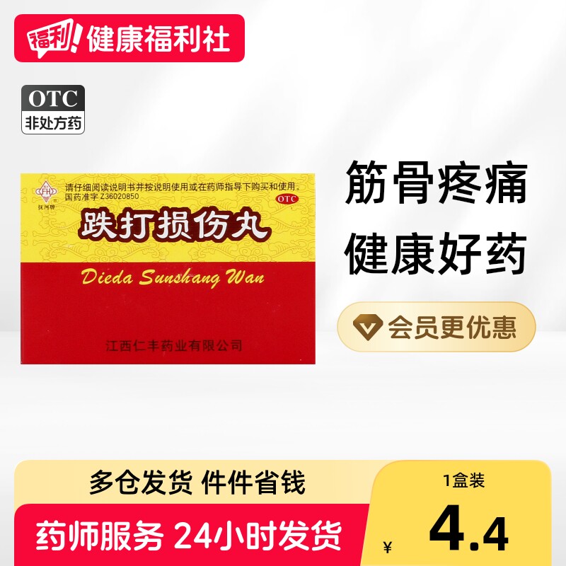 抚河跌打损伤丸中成药伤科正品治伤消消瘀疼痛筋骨舒筋铁打骨折