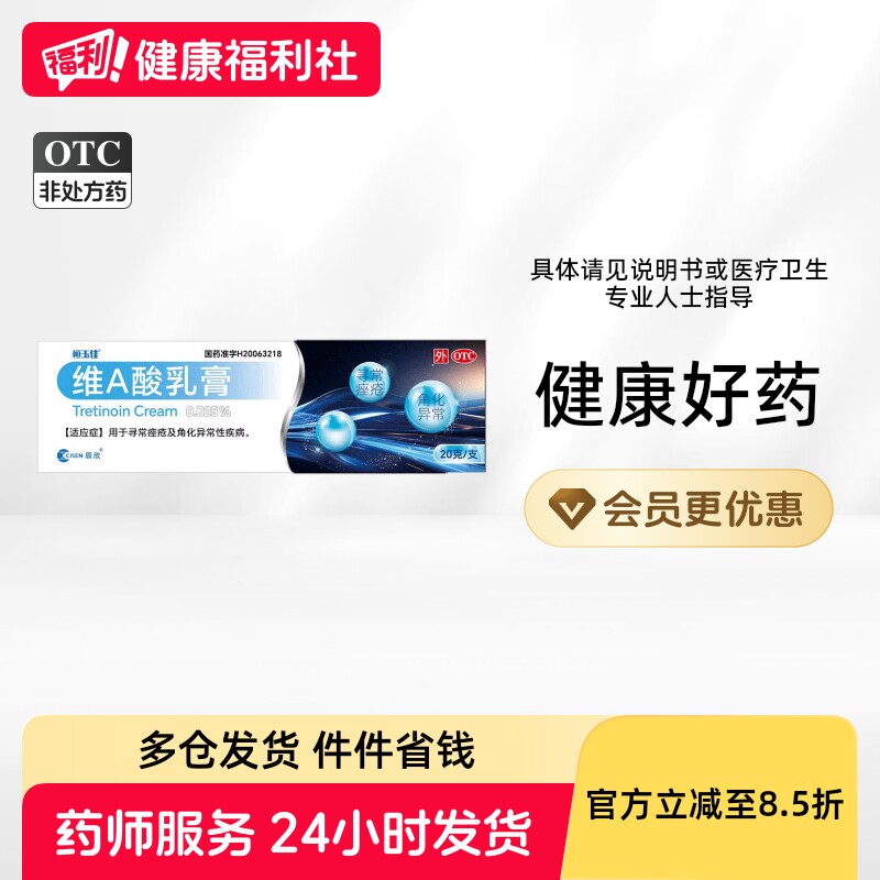 恒玉佳维A酸乳膏15g:3.75mg*20g*1支/盒软膏角化毛囊药膏祛痘皮肤
