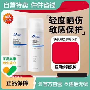 创福康医用修复敷料水乳剂术后补水创面激素依赖性皮炎敏感肌晒后