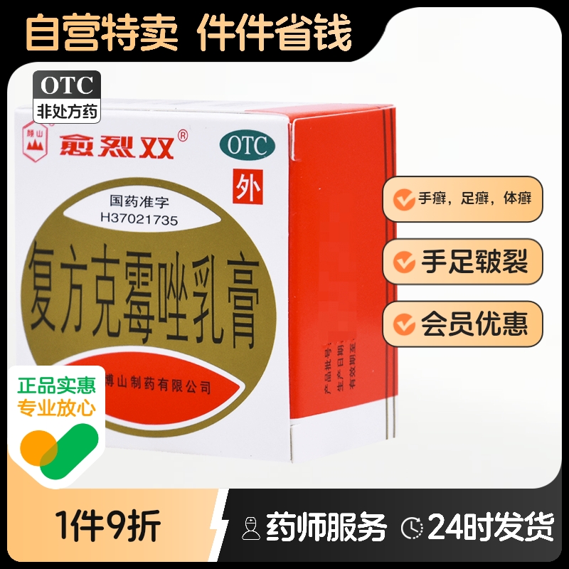 【愈烈双】复方克霉唑乳膏0.3g3g*20g*1支/盒
