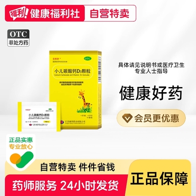 【克维舒】小儿碳酸钙D3颗粒2.5μg750000μg*12袋/盒