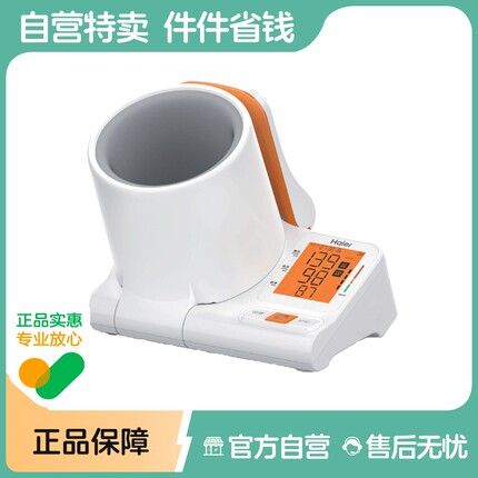 海尔医用臂筒式血压计家用测量仪医院专用正品高精准量测压的仪器
