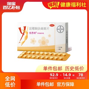 【优思明】屈螺酮炔雌醇片0.03mg3mg*21片/盒